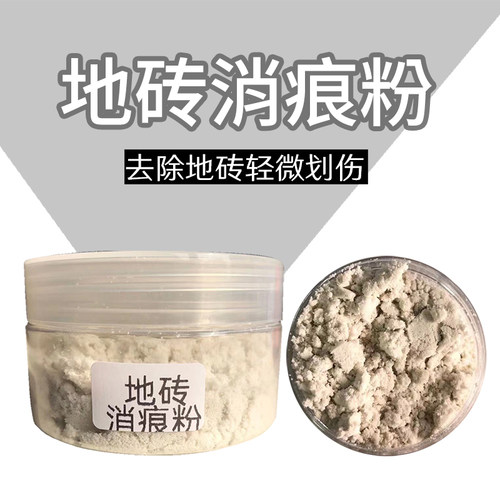 新华家具维修材料瓷砖金属划痕修复不伤釉面岩板地砖消痕粉去黑印