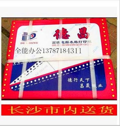 红德昌 针式打印纸 电脑票据连打纸 足1000张 一二三四五联打印纸