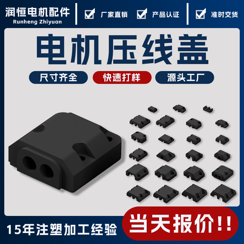 步进伺服电机系列橡胶尼龙出线盖电机配件