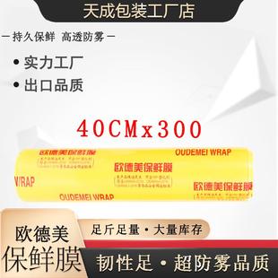 300保鲜膜大卷家用经济装 食品商用水果厨房美容美发专用保鲜膜