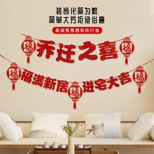 饰新居入宅客厅背景墙拉花拉旗搬家挂饰布置用品大全 乔迁之喜装