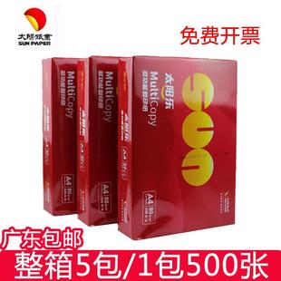 A4复印纸80g加厚办公学习草稿用纸单包500张打印纸70g白纸 太阳乐