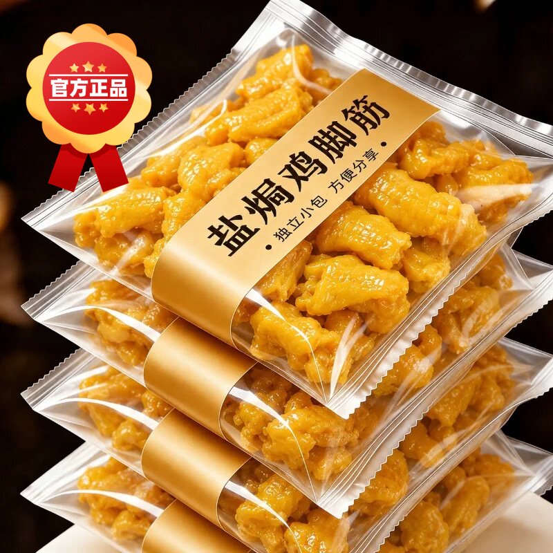 农科院盐焗鸡零食脚筋即食柠檬鸡爪筋肉类减下酒菜脂解馋鸡胸肉