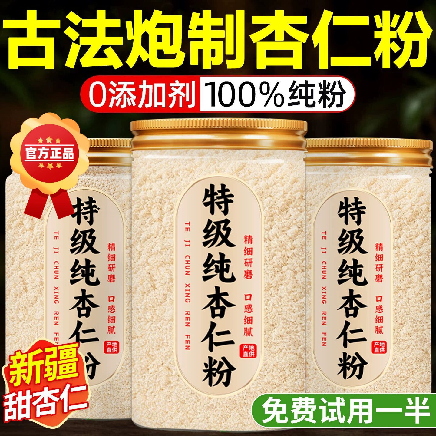 甜杏仁粉官方旗舰店天山新疆原味去皮南杏仁粉茶纯天然现磨无添加