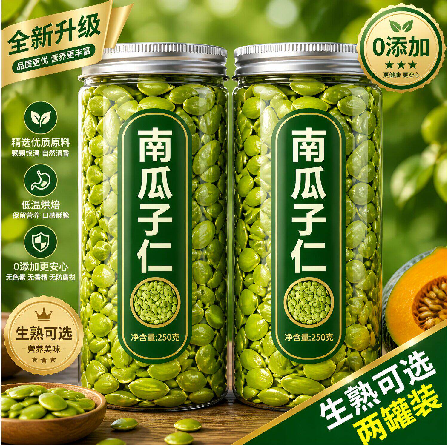 央妈推荐新疆正宗原味生熟南瓜子仁南瓜籽无糖新鲜烘焙官方旗舰店