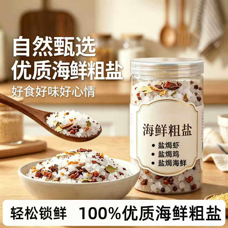 央妈推荐盐焗粗海盐大粒海盐盐焗大闸蟹鸡虾专用粗盐香料佐料包