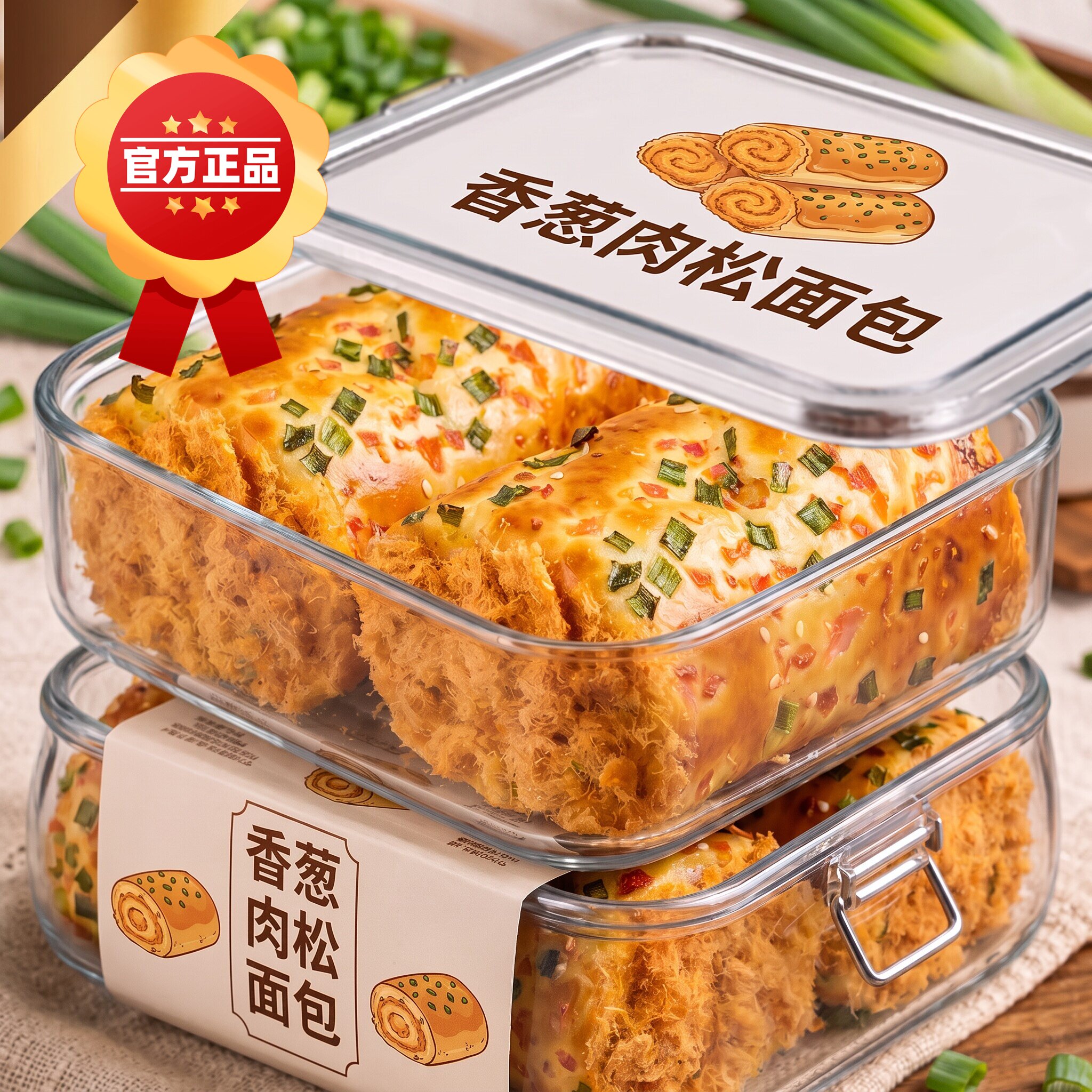 香葱肉松面包卷早餐整箱饱小吃腹夹心三明治食品小蛋糕休闲零食