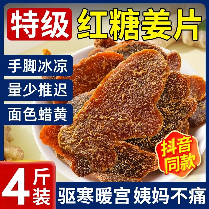 红糖姜片泡茶即食驱寒暖胃手工干老姜黑糖送女友健康常备