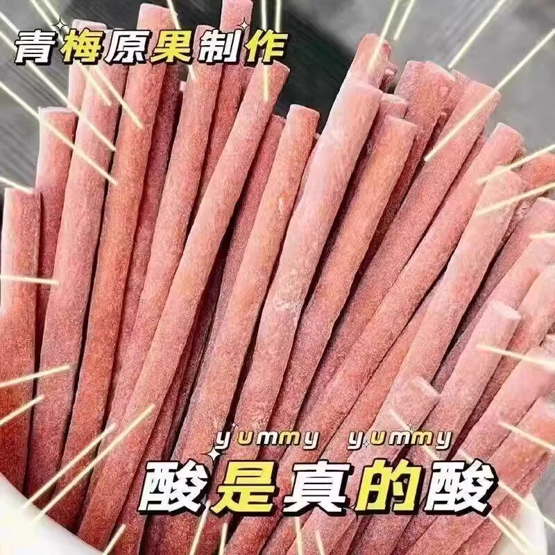 开胃酸梅条青梅条酸梅干解馋零食特别酸软糖果脯非孕妇小吃蜜饯