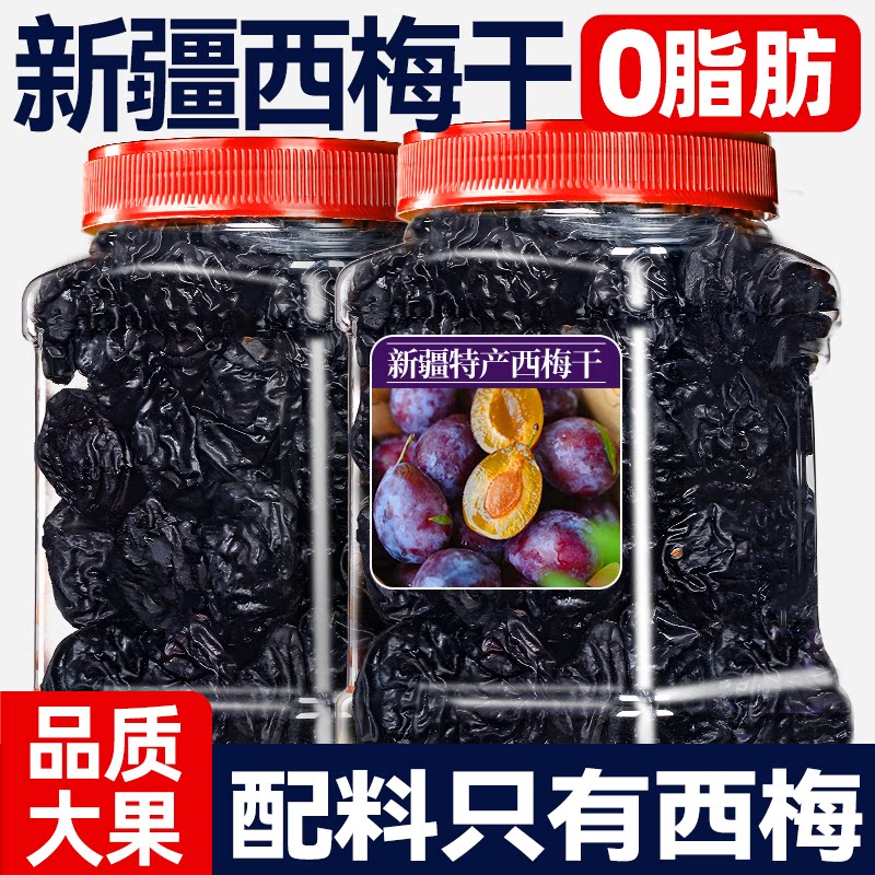 0脂肪新疆西梅干减脂期