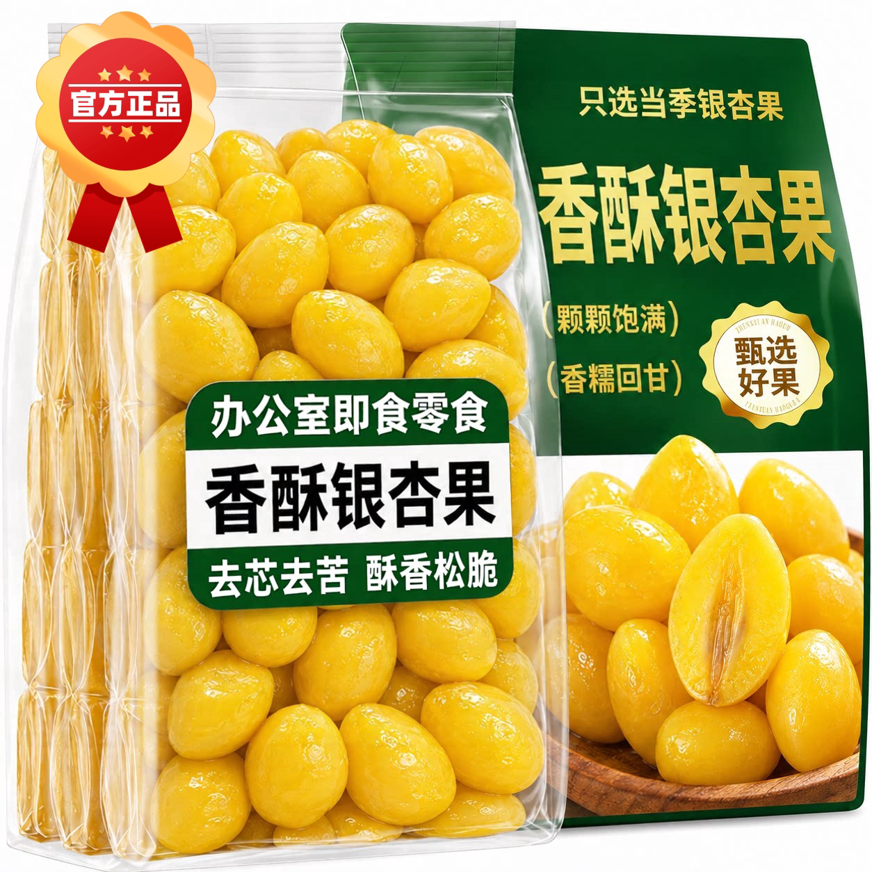 无添加银杏果新鲜白果仁去壳真空包装煲汤炖汤银杏果仁煲汤食家用