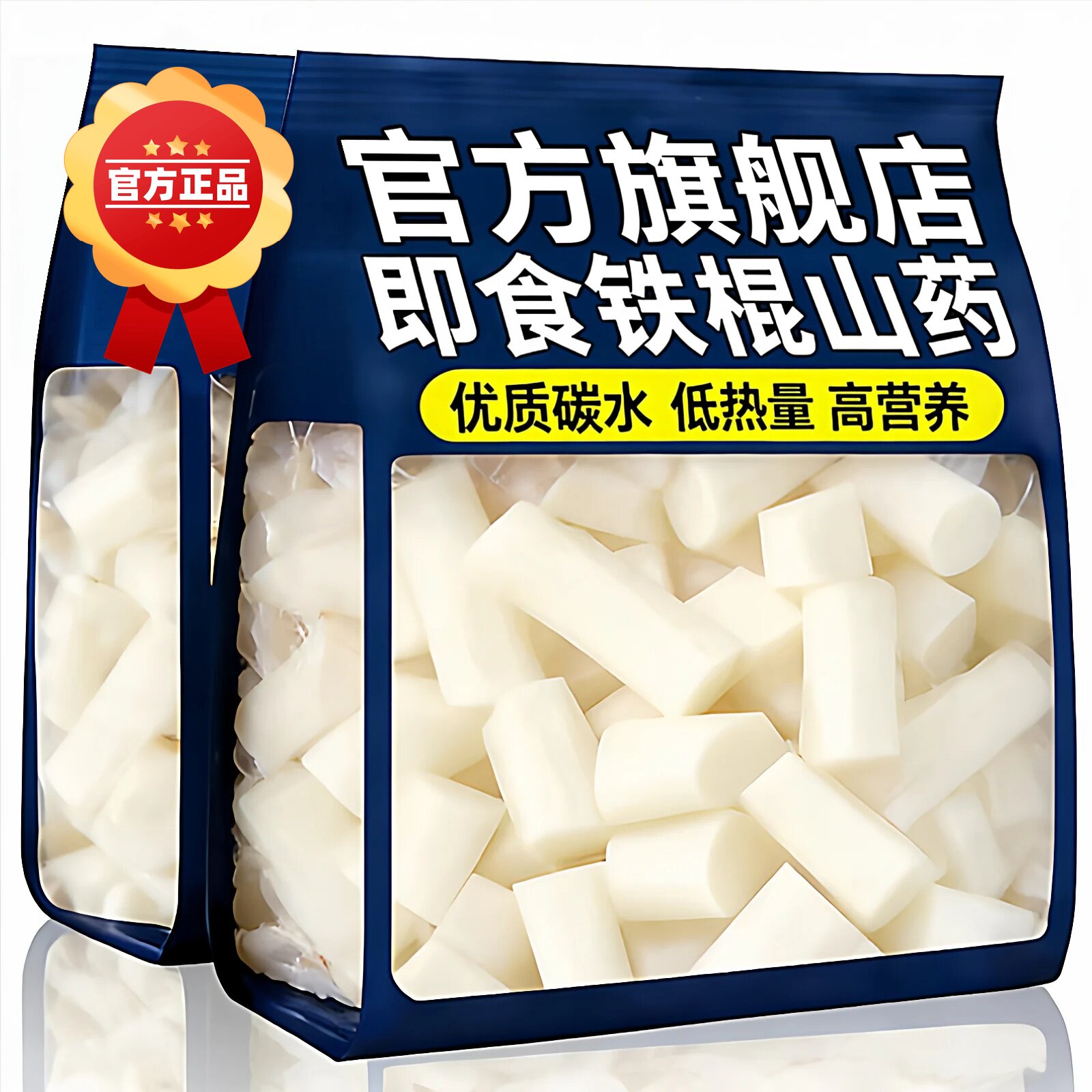 铁棍山药开袋即食轻食代餐0脂肪健康早餐休闲零食办公室蒸山药