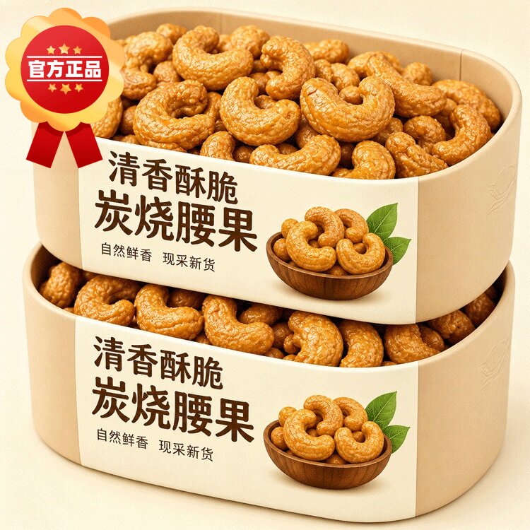 央妈推荐新货炭烧腰果500g干果坚果零食碳烤腰果仁原味官方旗舰店