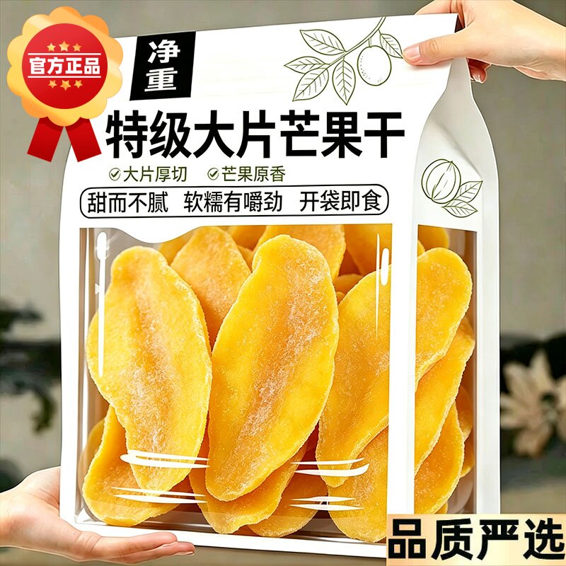 海南特产旗舰店芒果干官方正品水果干芒果干无糖无添加芒果干零食