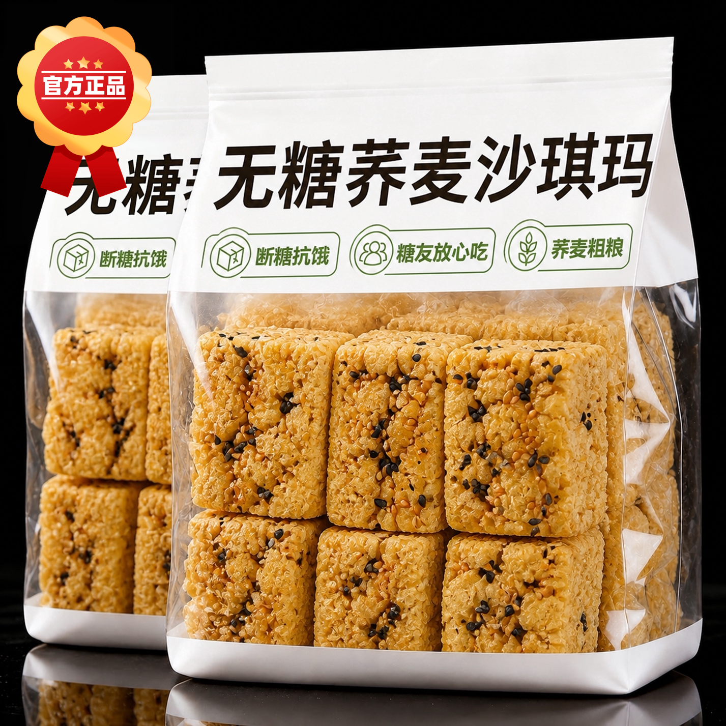 无糖沙琪玛无添加0糖0脂0添加糖尿人专用官方旗舰店正品荞麦苦荞图片