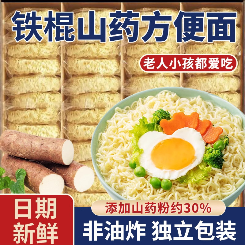 正宗严选铁棍山药方便面面饼