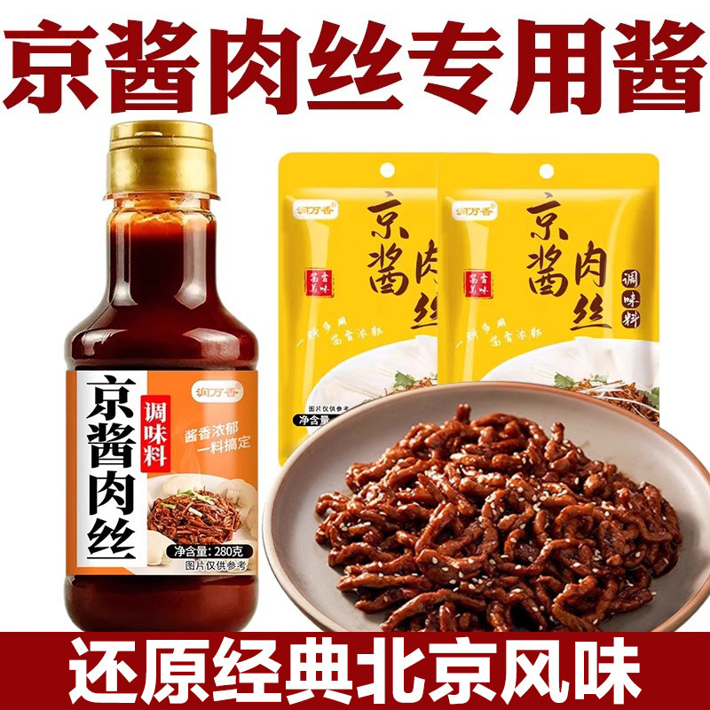 农科院正宗京酱肉丝专用酱汁调味料包烤鸭炒菜料拌面拌菜家用瓶装