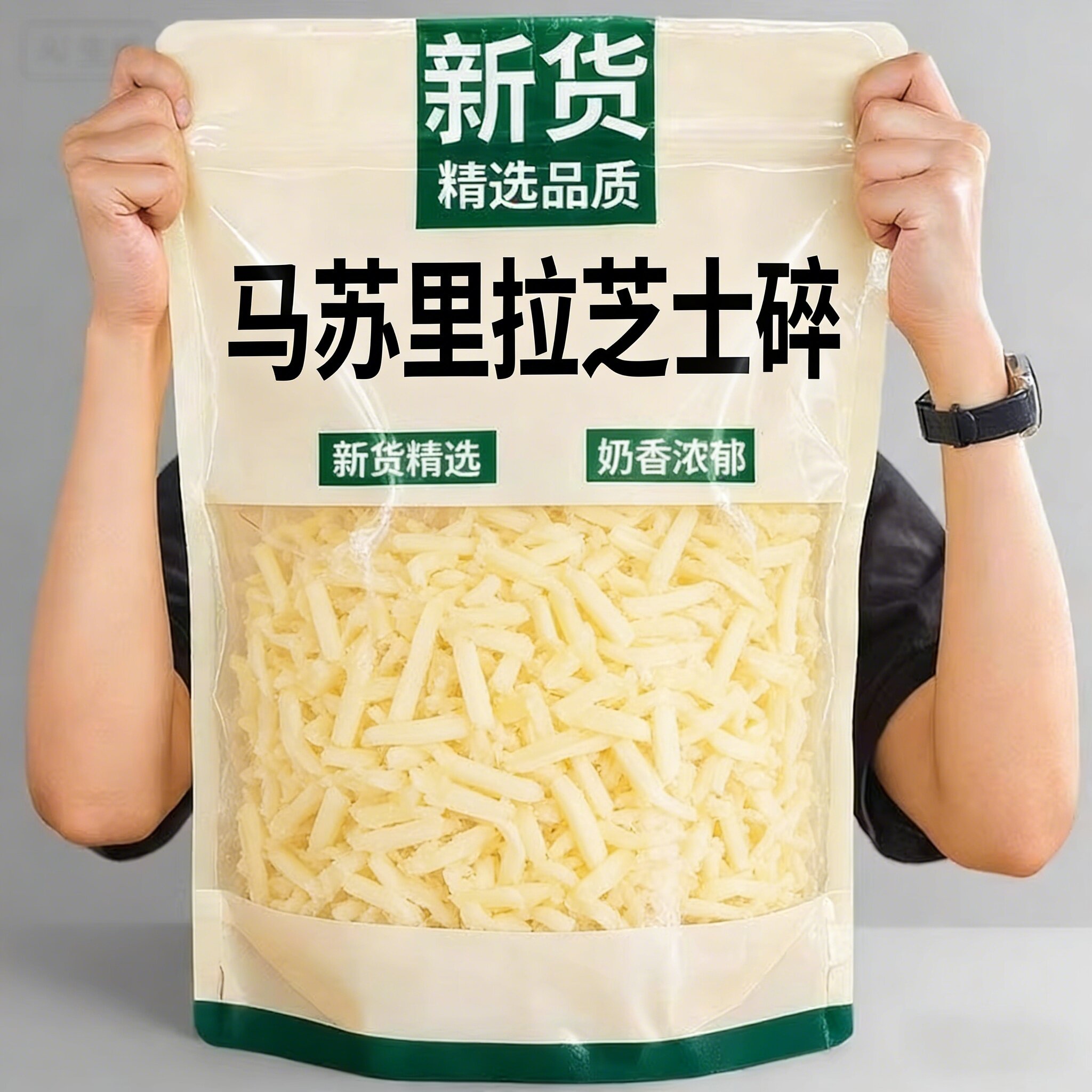 马苏里拉芝士碎片拉丝家用披萨奶油奶酪粒烘焙空气炸锅商用旗舰店