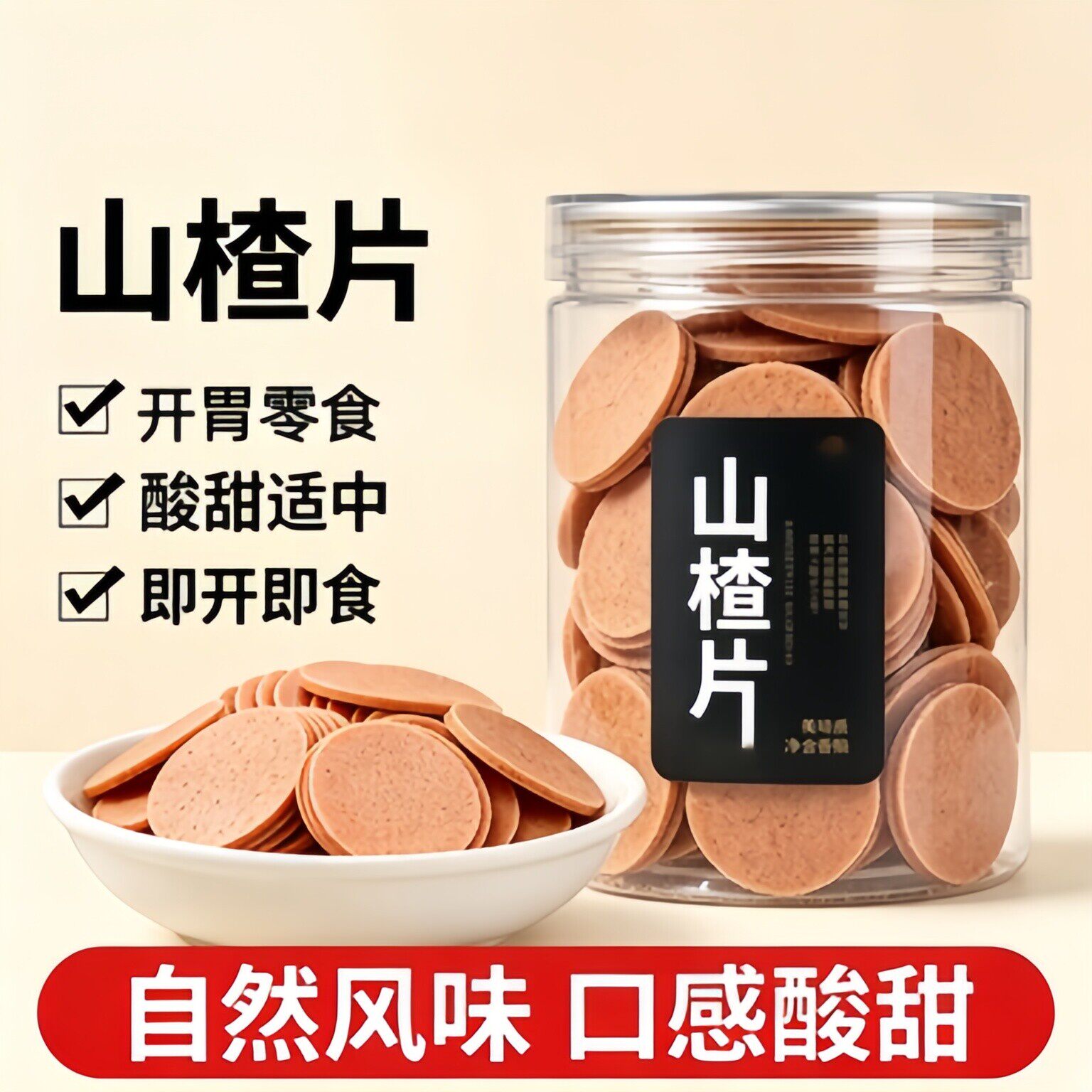 央妈推荐正宗山楂片无添加无糖官方旗舰店特级原味山楂片婴儿零食