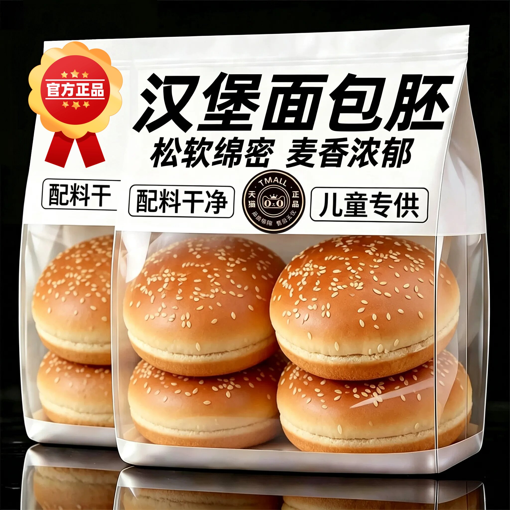 汉堡胚面包儿童无添加全麦芬商用独立包装早餐代减半成品微波炉