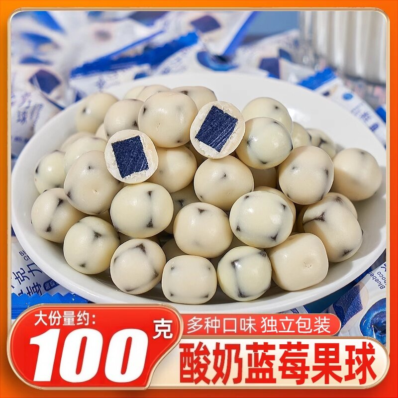 酸奶蓝莓球酸奶山楂球