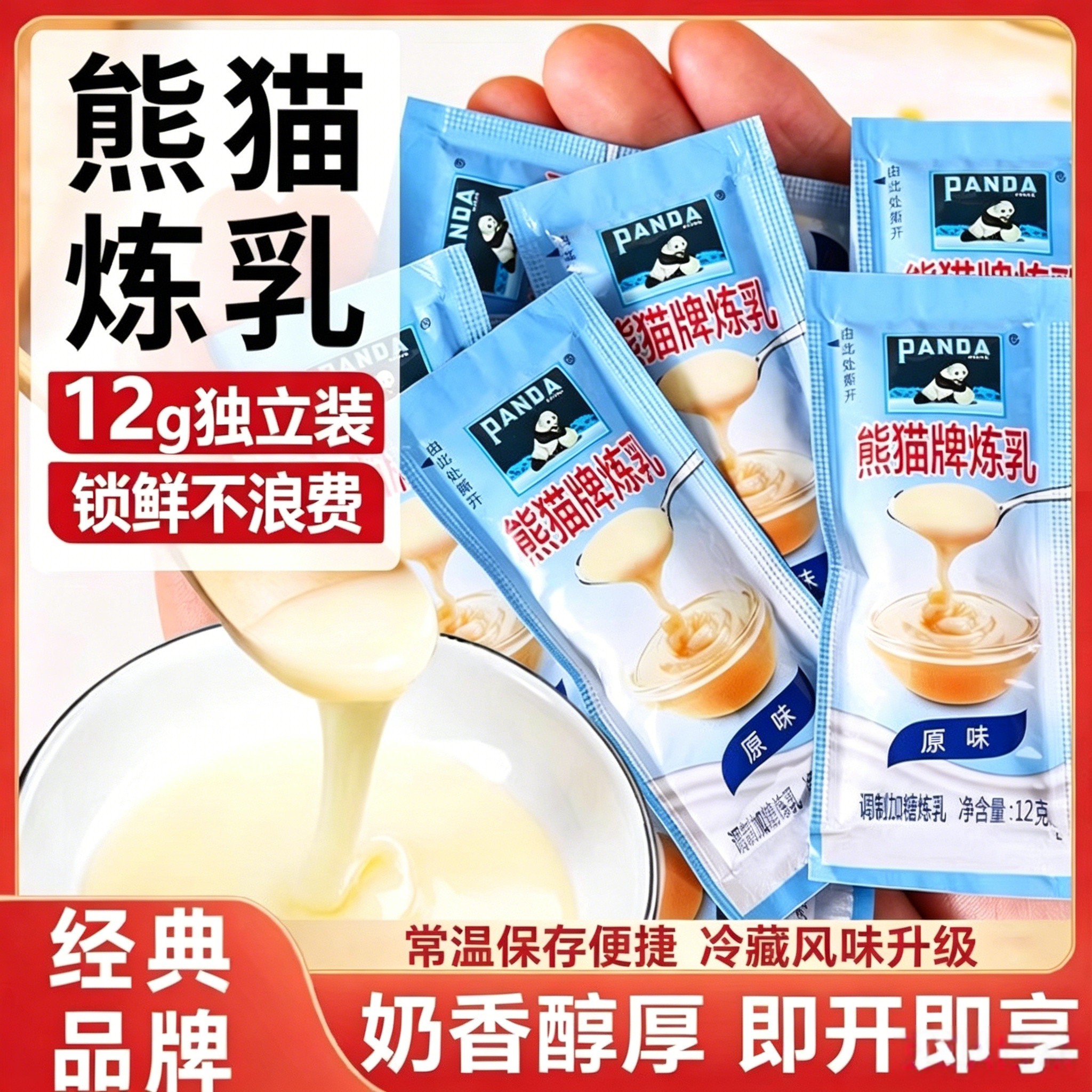 熊猫炼乳小包装炼奶官方旗舰店儿童食用无添加商用家用咖啡伴侣