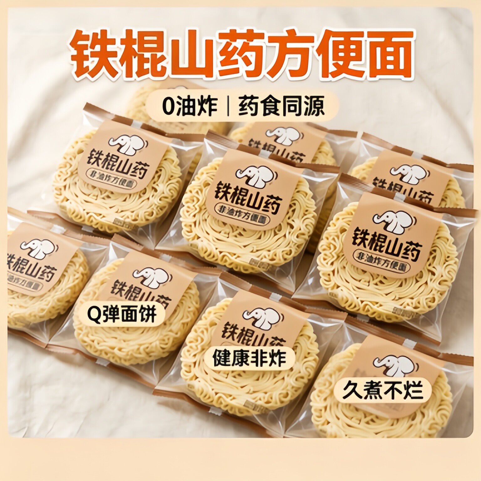 农科院铁棍山药方便面非油炸营养泡面小孩孕妇可吃面条小吃旗舰店