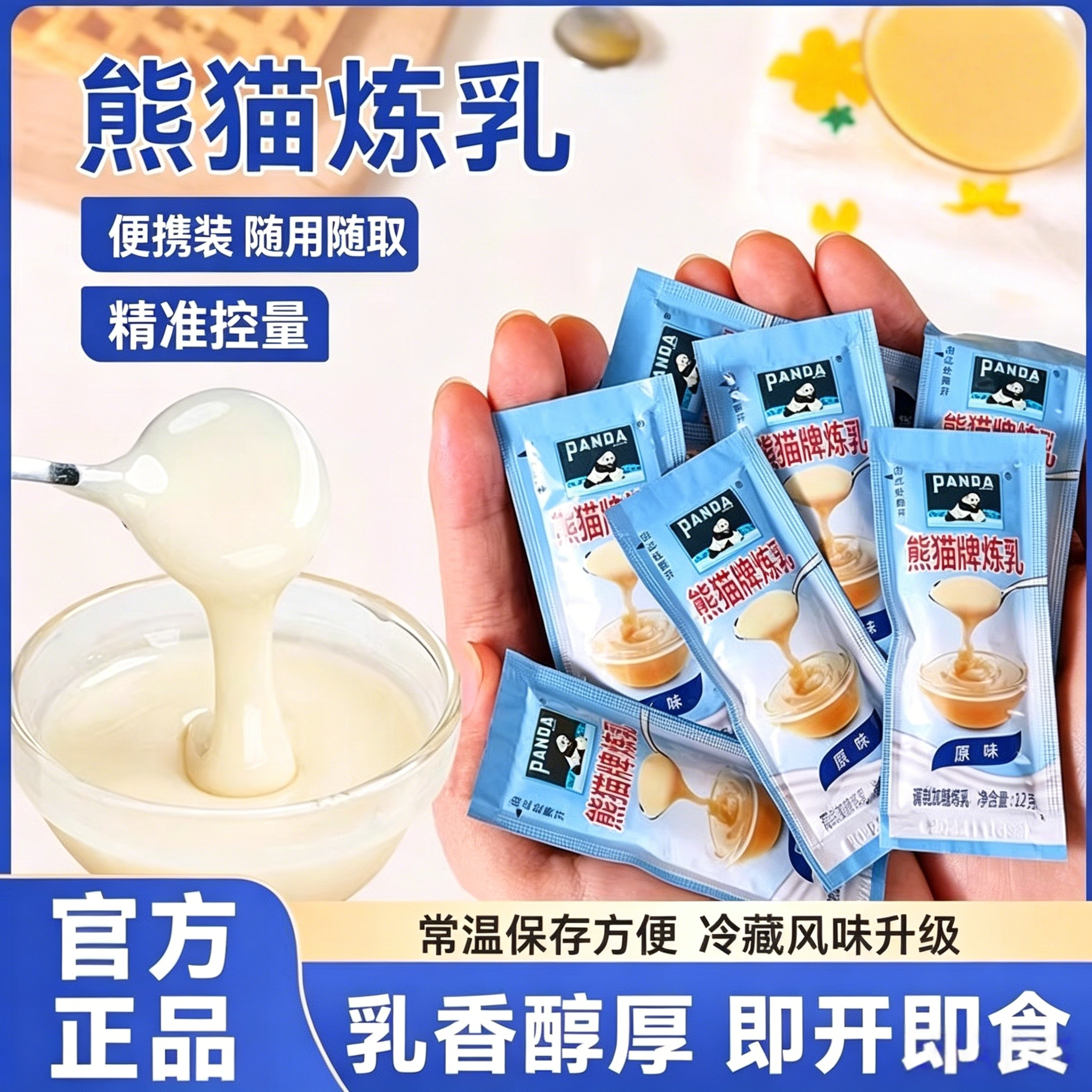 熊猫炼乳小包装专用烘培家用商用雀巢炼奶蛋挞馒头咖啡官方旗舰店