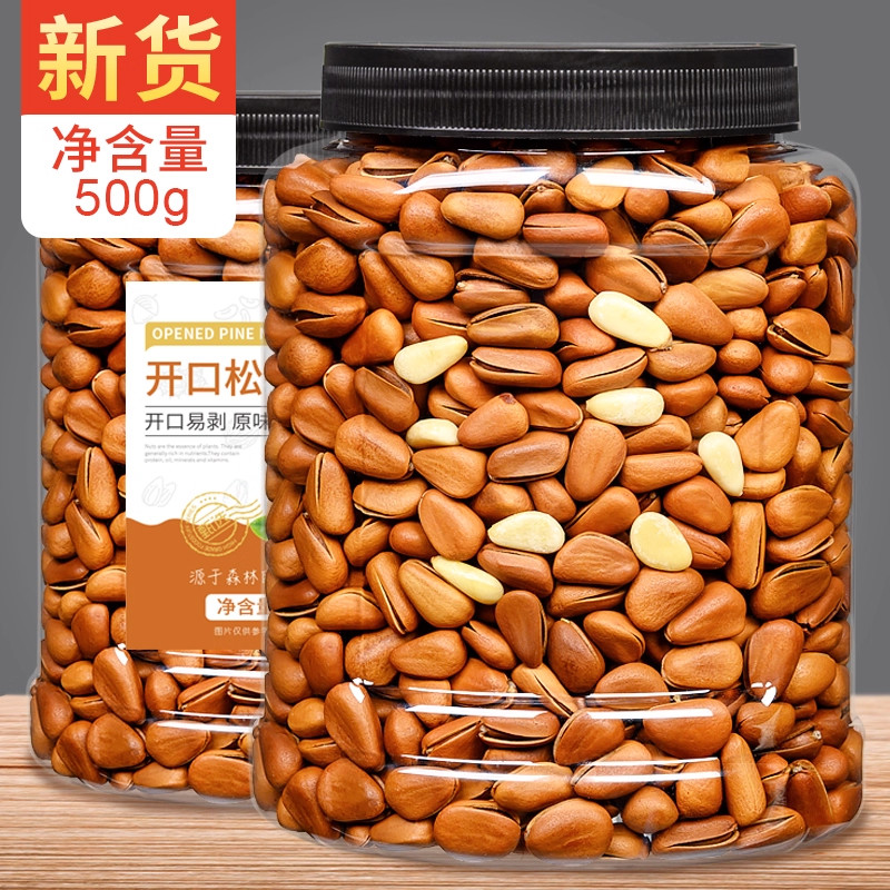 东北松子500g干果果仁特大手剥