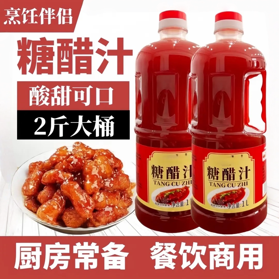 央妈推荐糖醋汁糖醋排骨里脊鱼家用山楂糖醋酱酸甜调料官方旗舰店