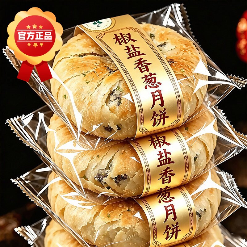 椒盐香葱月饼官方旗舰店浙江特产正宗中秋节礼品糕点零食中式手工