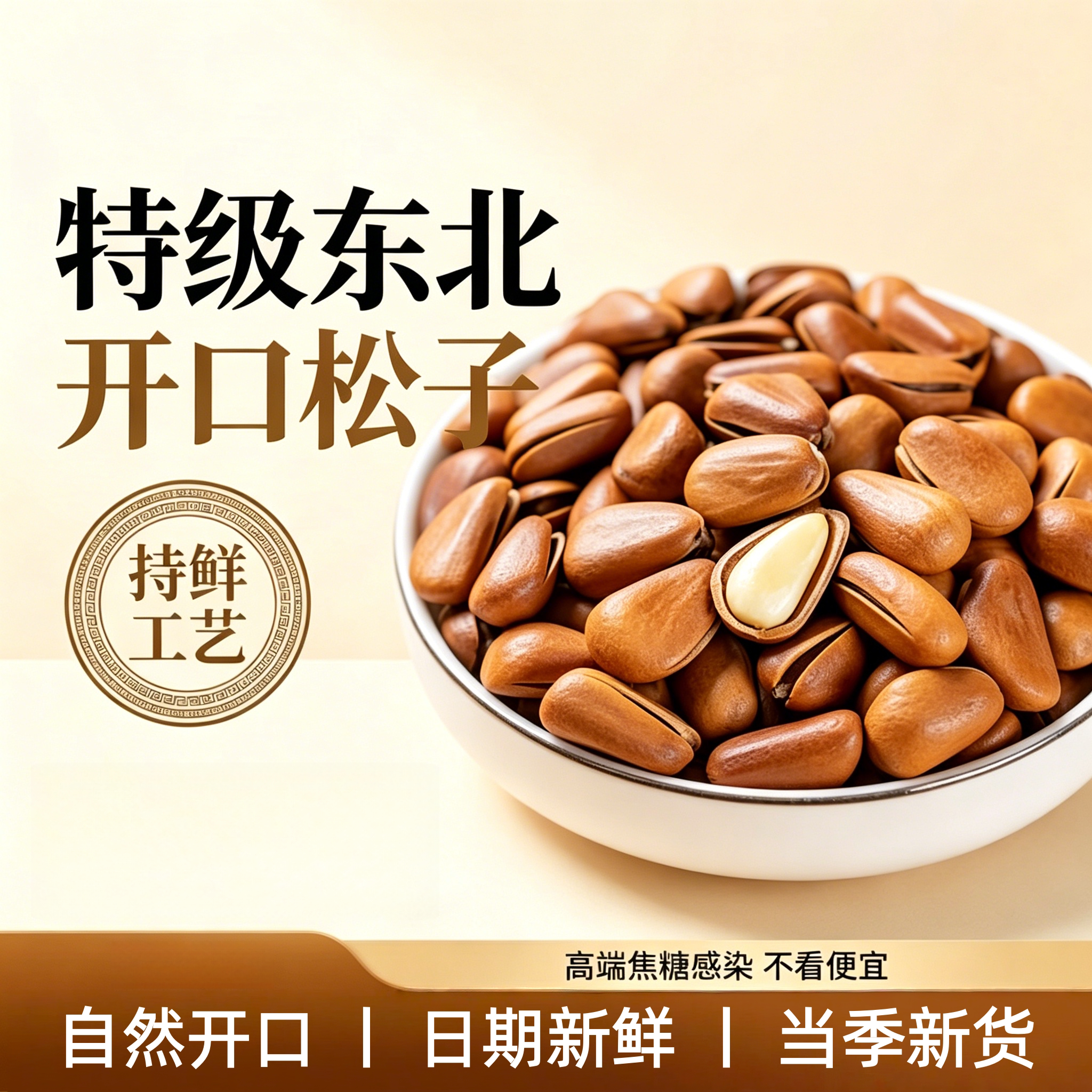 央妈推荐新货东北松子500g干果特大手剥开口红松特产坚果休闲零食