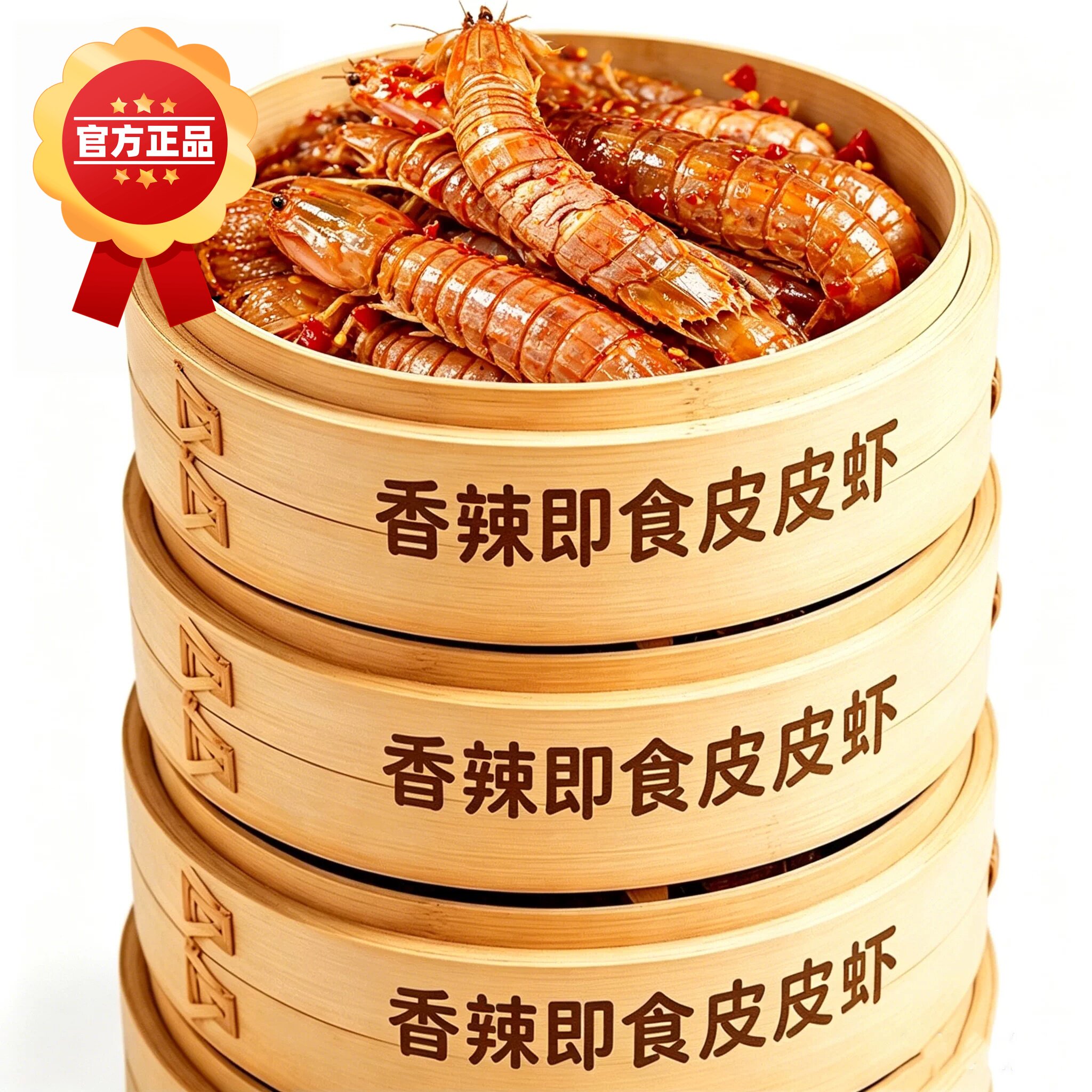 香辣皮皮虾即食海鲜干货大鲜虾肉小零食香辣仁大虾怀旧零食下酒菜