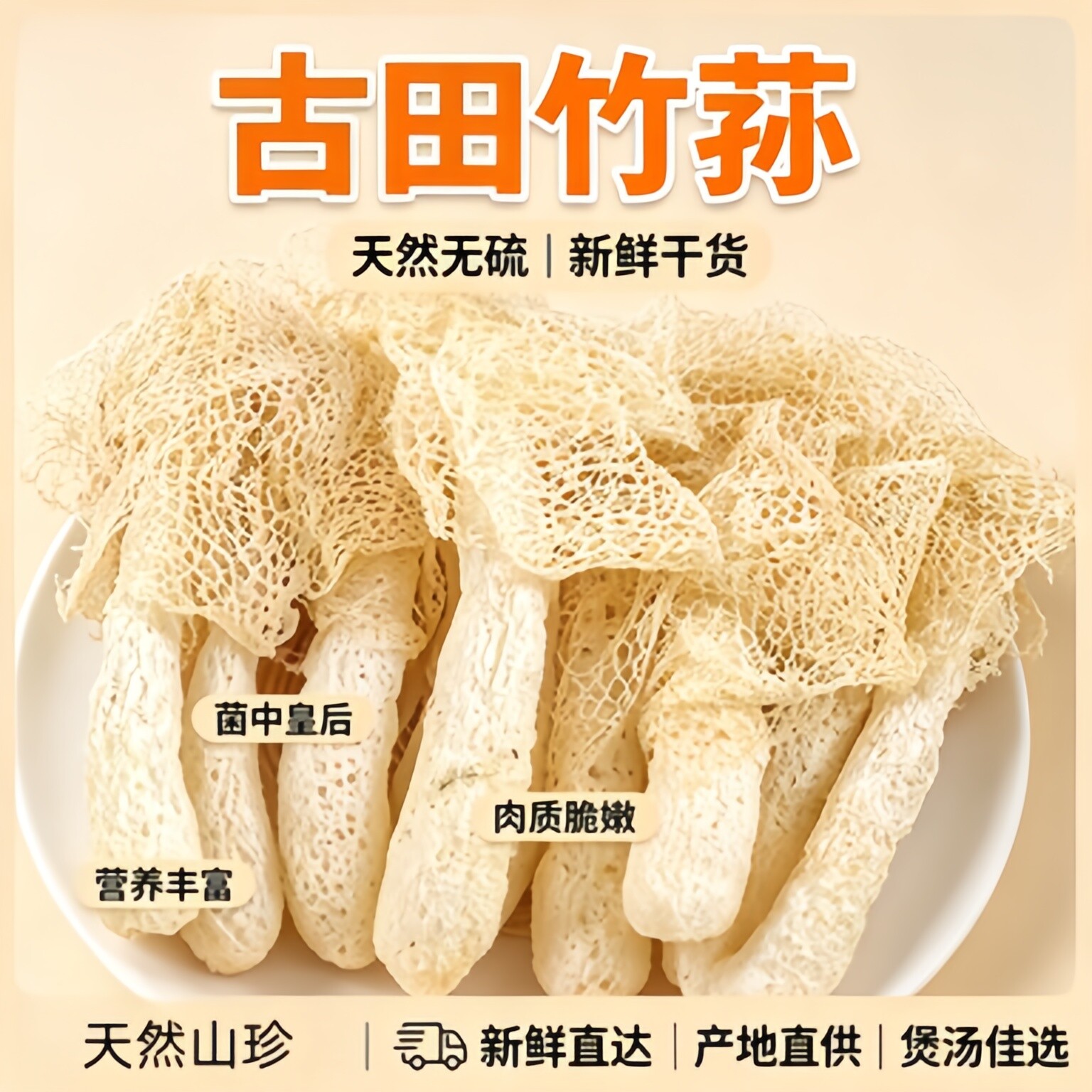 正宗青川竹荪干干货野生特产养生新干竹荪煲汤孕妇可吃官方旗舰店