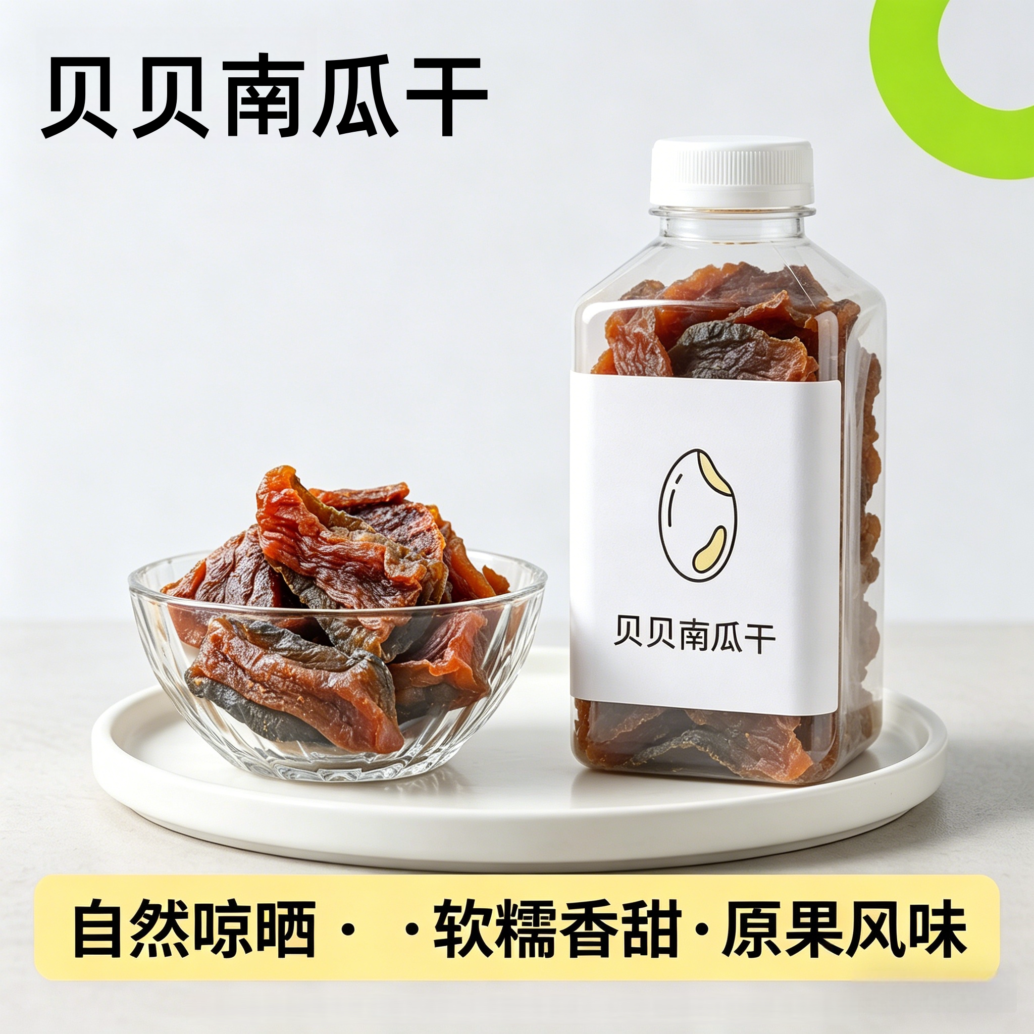 贝贝南瓜干农家倒蒸不加糖孕妇解馋零食原味软糯有嚼劲特产南瓜干