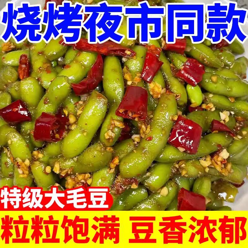 卤汁毛豆凉拌下酒菜小零食