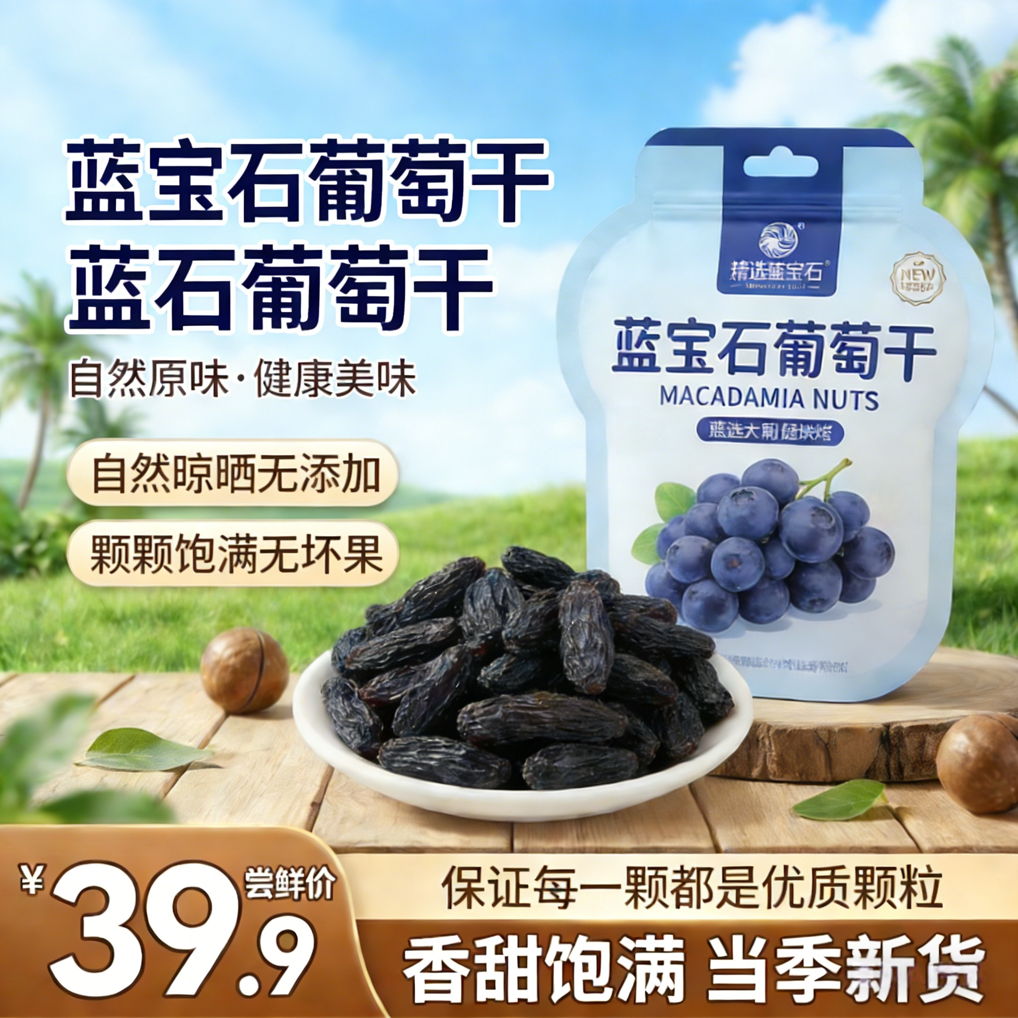 央妈推荐新疆蓝宝石葡萄干吐鲁番特产级超大免洗即食正品零食官方