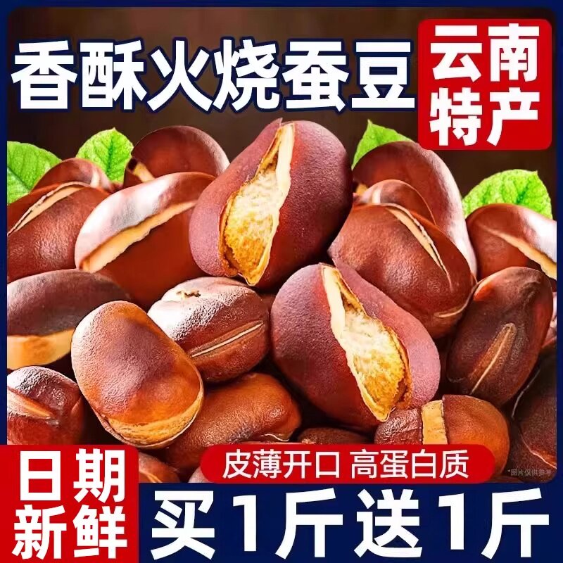 云南正宗香酥蚕豆炒货原味