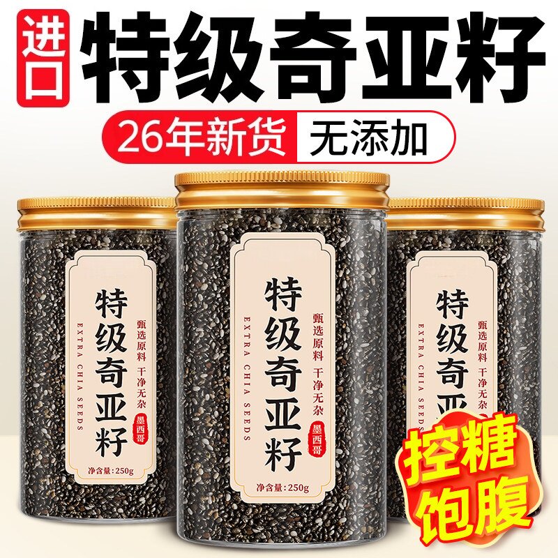 央妈推荐奇亚籽旗舰店官网即食代餐饱腹免洗冲饮料食用奇亚子籽