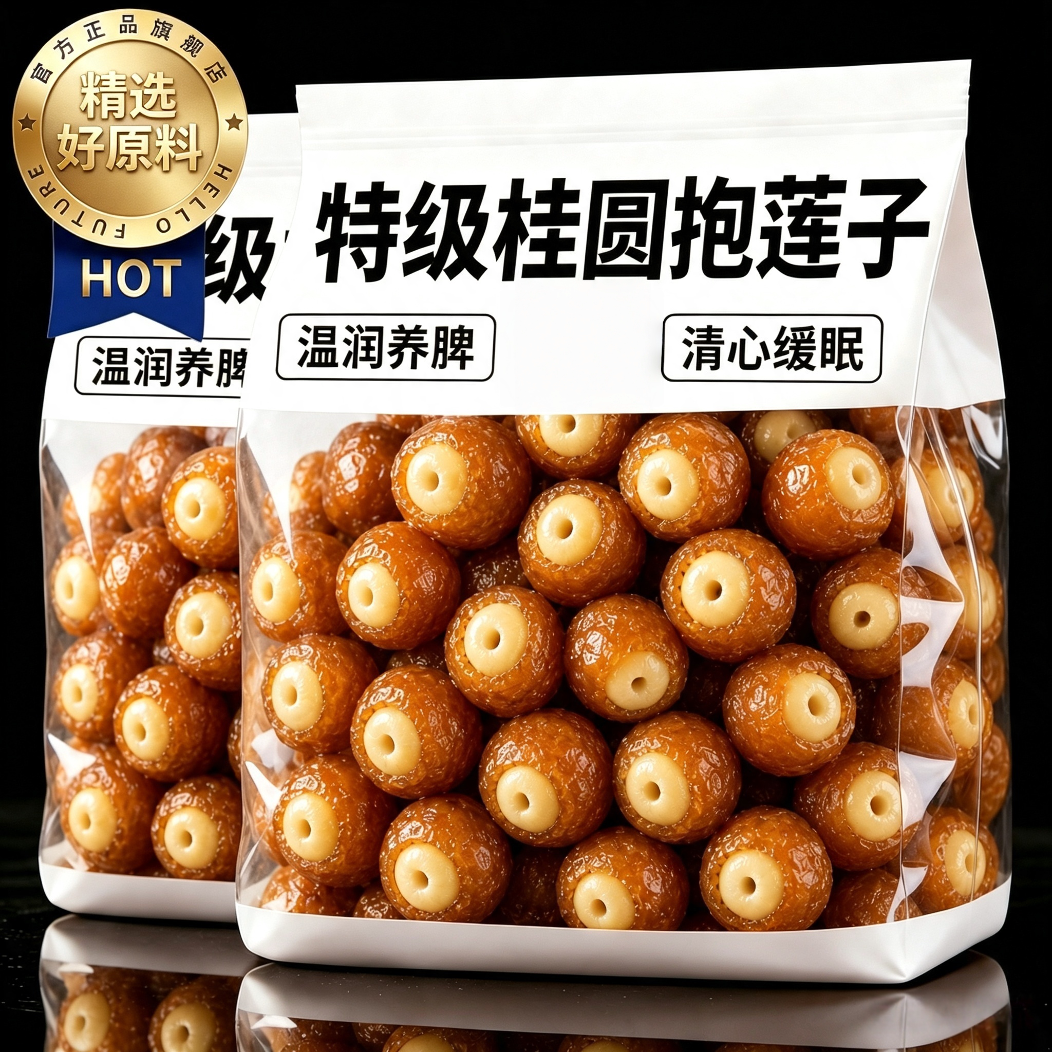 桂圆抱莲子即食桂圆肉龙眼干夹莲子桂圆干果莲子去芯脱水果干零食