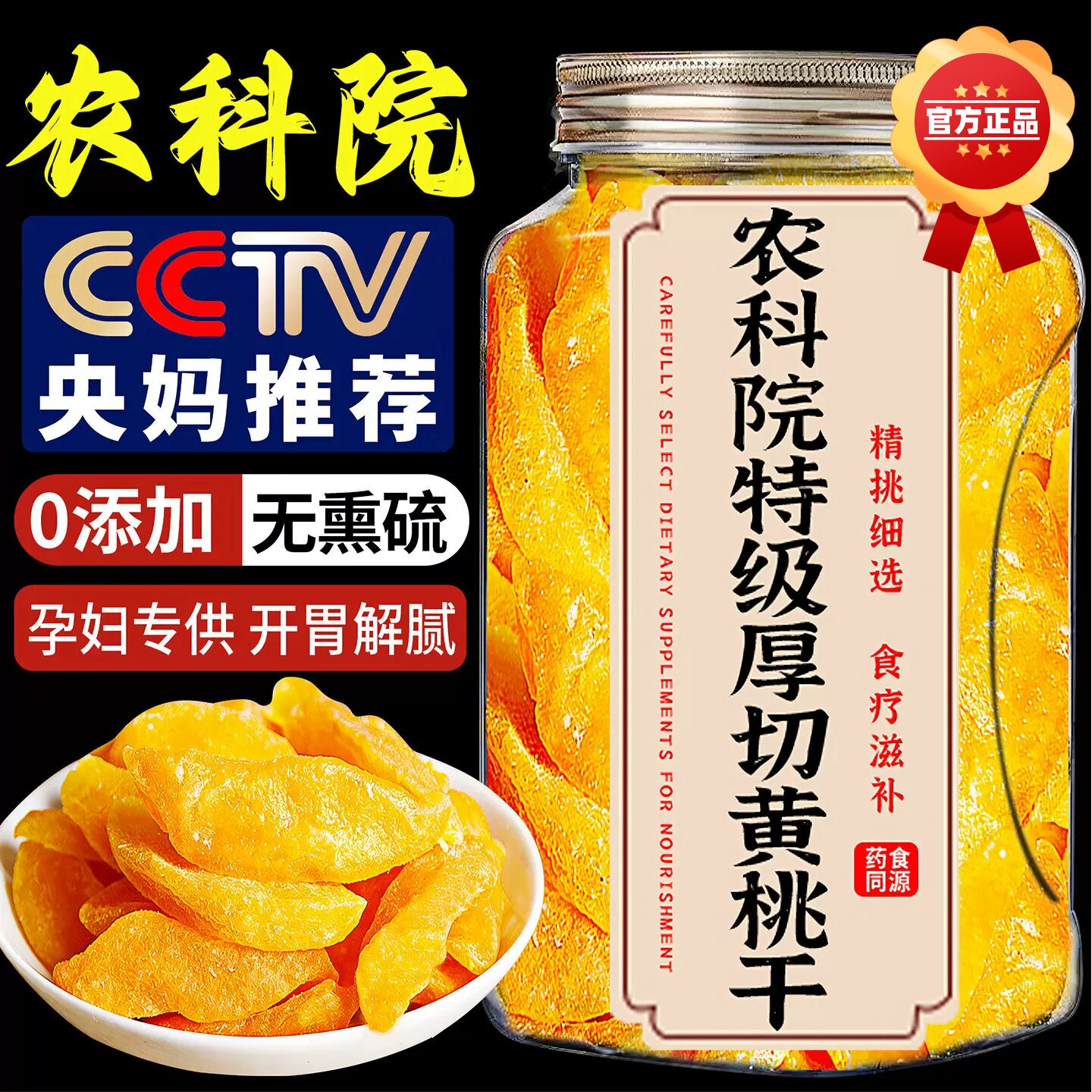 黄桃干官方旗舰店正品酸甜软糯无糖无添加水蜜桃子果脯蜜饯零食