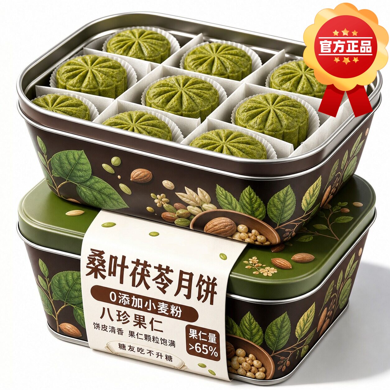 八宝桑叶茯苓月饼老字号三伏天月饼传统中式中秋节糕点心健康零食图片