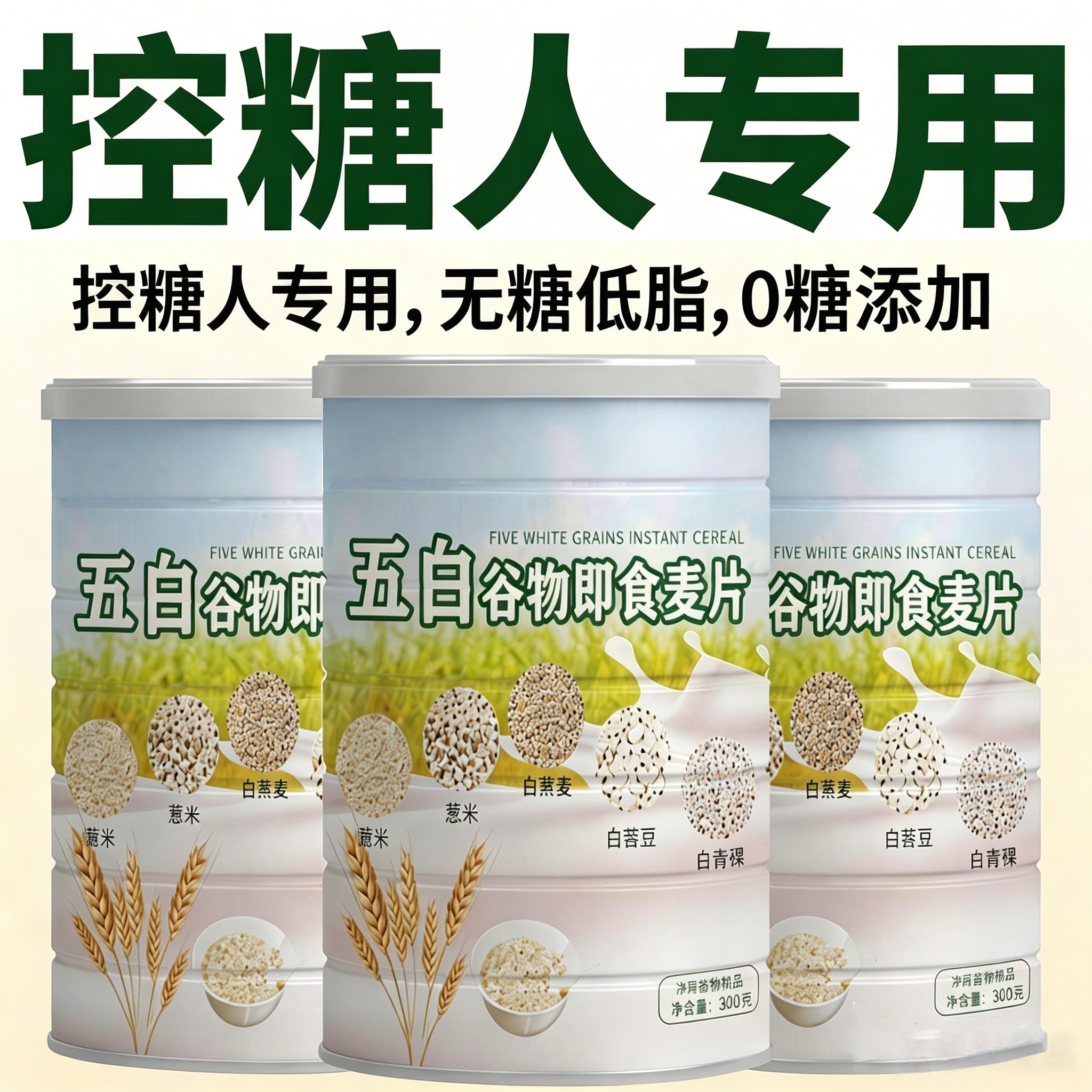 五白谷物即食燕麦片官方旗舰店无糖低脂原味正品营养控糖早餐专用