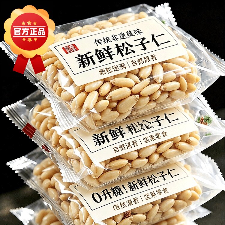 东北松子仁熟特级特大2026新货松仁粒旗舰店生原味新鲜去壳烘焙