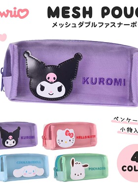 新款可爱脸型半透明网格笔袋多用袋Kitty库洛米双层文具袋