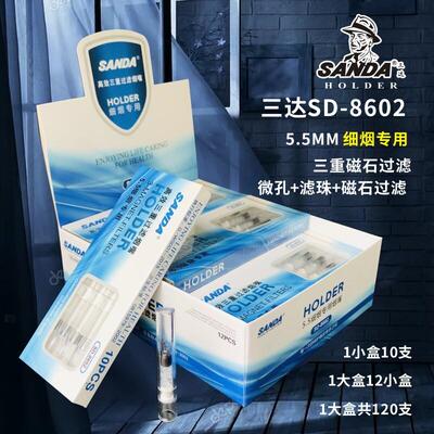 SD-8602细烟一次性三重磁石过滤5.5MM男女细烟爱喜烟嘴抛弃型