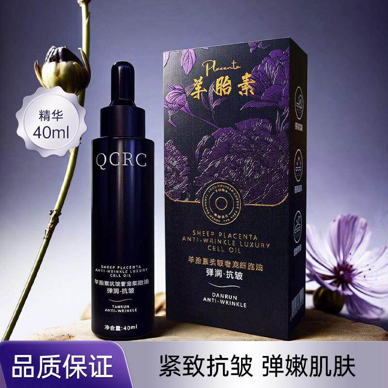 羊胎素抗皱细胞油滋润紧致精华乳保湿精粹抗皱精华油青春精华液