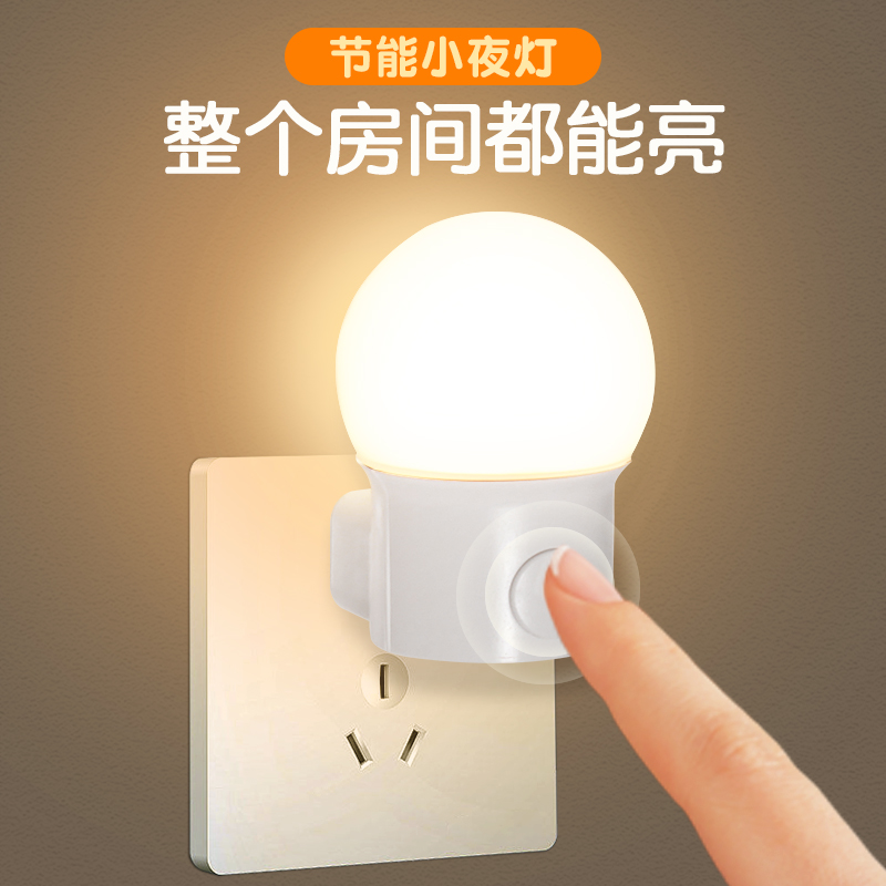 床头小夜灯卧室睡眠灯婴儿喂奶护眼柔光插座led插电节能儿童台灯