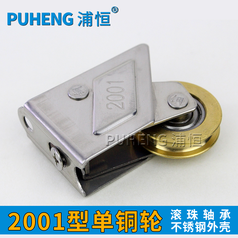 平移推拉落地玻璃门轮子2001型铝合金门窗滑轮不锈钢单铜轮滚轮子