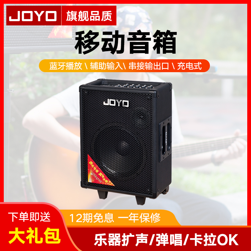 joyo可携式拉杆箱琴音箱吉他音箱户外民谣街头弹唱练习广场舞音响